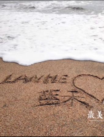 lanhe